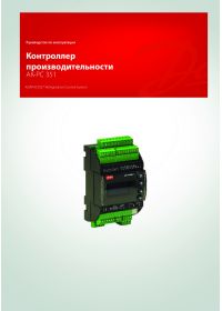 Руководство по эксплуатации контроллер производительности AK-PC 351(Manual).pdf 