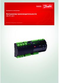 Руководство по эксплуатации контроллер производительности AK-PC 651 (Manual).pdf 