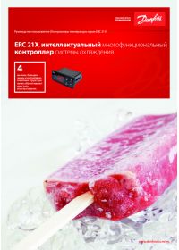 Руководство пользователя контроллеры температуры серии ERC 21X (User guide).pdf
