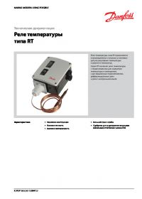 Техническая документация реле температуры типа RT (technical documentation).pdf