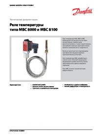 Техническая документация реле температуры типа MBC 8000 и MBC 8100 (manual).pdf