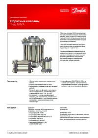 Технічний опис зворотні клапани типу NRVА (Technical description).pdf