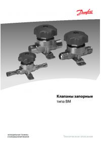 Техническое описание клапаны запорные типа ВМ (Technical description).pdf 