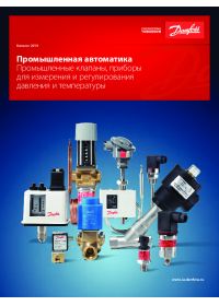 Каталог промислова автоматика (Catalog).pdf