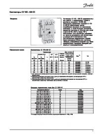 Короткий посібник контактори CI 105 - 420 EI (Quick Guide).pdf