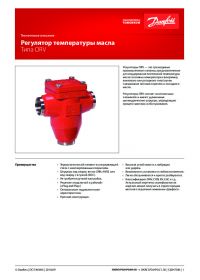 Техническое описание регулятор температуры масла типа ORV (Technical description).pdf  