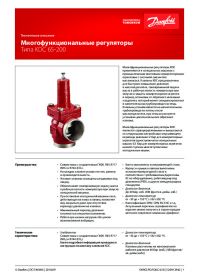 Техническое описание многофункциональные регуляторы типа KDC 65-200 (Technical description).pdf 
