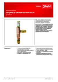 Техническое описание регулятор производительности тип KVC (Technical description).pdf 