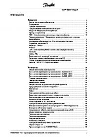 Посібник з експлуатації VLT 8000 AQUA (Operating guide).pdf 