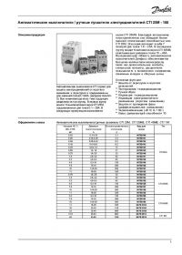 Краткое руководство Автоматические выключатели/ручные пускатели электродвигателей CTI 25M - 100 (Quick Guide).pdf