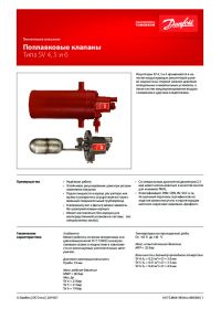 Технічний опис поплавкові клапани типу SV 4, 5 і 6 (Technical description).pdf