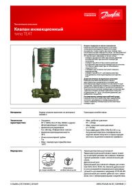 Технічний опис клапан інжекційного типу TEAT (Technical description) .pdf