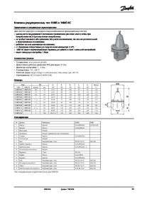 Техническое описание клапаны редукционные, тип 10BIS и 10BIS RC (Technical description).pdf