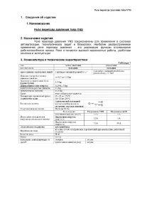 Технічний опис реле перепаду тиску YNS (Technical description).pdf
