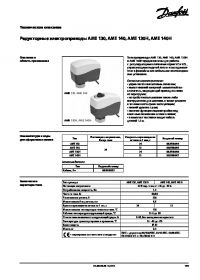 Техническое описание редукторные электроприводы AME 130, AME 140, AME 130H, AME 140H (Technical description).pdf 