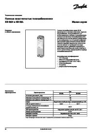 Техническое описание паяные пластинчатые теплообменники XB 06H и XB 06L (Technical description).pdf