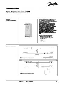 Техническое описание паяный теплообменник XB 20-1 (Technical description).pdf