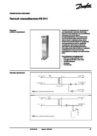Техническое описание паяный теплообменник XB 24-1 (Technical description).pdf