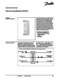 Техническое описание паяный теплообменник XB30-1, 30-2 (Technical description).pdf 