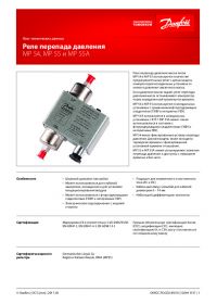 Лист технических данных реле перепада давления MP 54, MP 55 и MP 55A (Technical data letter).pdf 