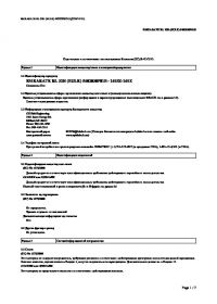Руководство по безопасности полиэфирное масло (Safety Guide).pdf