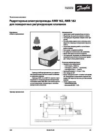 Техническое описание редукторные электроприводы АМВ 162, АМВ 182, AMZ 112, 113 (Technical description).pdf