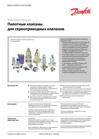 Технічний опис: пілотні клапани для сервопривідних клапанів (Technical description).pdf