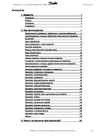 Руководство по программированию FC 300 (Programming Guide).pdf 