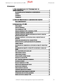 Руководство по проектированию FC 300 (Design Guide).pdf