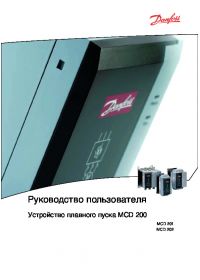 Керівництво користувача пристрій плавного пуску MCD 200 (User Manual).pdf