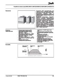 Керівництво пристрої плавного пуску MCI (manual).pdf