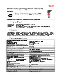 Паспорт перетворювачі (датчики) тиску типу MBS 1700 (passport).pdf