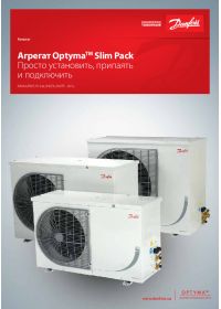 Каталог агрегат Optyma Slim Pack (catalog).pdf