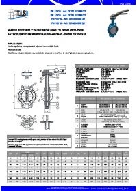 Технічний опис затвор дисковий міжфланцьовий DN40 - DN200 PN10-PN16 (Technical description).pdf