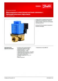 Технічний опис двоходові електромагнітні клапани з примусовим підйомом тип EV251B (manual).pdf