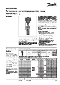 Технічний опис автоматичні регулятори перепаду тиску AFPVFG2 (21) (Technical description).pdf