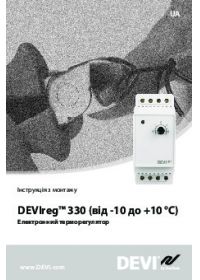 Инструкция по монтажу DEVIreg 330 от -10 до +10°C (Installation instruction).pdf