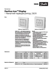 Техническое описание Danfoss Icon Display - комнатный терморегулятор, 230 В (technical description).pdf