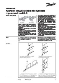 Техническое описание клапаны с повышенной пропускной способностью RA-G (Technical description).pdf