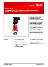 Техническое описание преобразователь давления для применения в промышленности тип MBS 4510.pdf