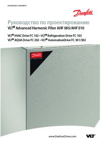 Керівництво з проектування VLT Advanced Harmonic Filter AHF 005 AHF 010 (design guide).pdf