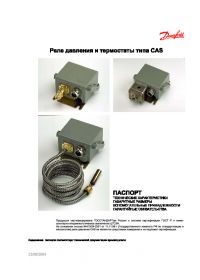 Паспорт реле тиску і термостати типу CAS (passport).pdf