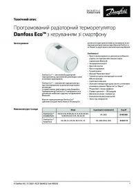Технічний опис програмований радіаторний терморегулятор Danfoss Eco з керуванням зі смартфону (manual).pdf