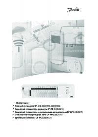 Инструкция CF-МC, CF-RD, CF-RF, CF-WR (instructions).pdf