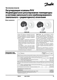 Технічний опис регулюючі клапани FHV індивідуальне регулювання температури в системах опалення (technical documentation).pdf
