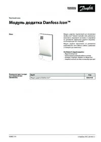 Техническое описание Модуль приложения Danfoss Icon (Technical description).pdf