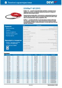 Технические характеристики DEVIflex 18T, DTIP (Technical characteristics).pdf