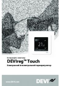 Инструкция по монтажу DEVIreg Touch электронный интеллектуальный терморегулятор (Installation instructions).pdf
