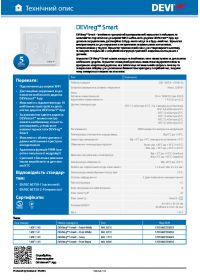 Техническое описание DEVIreg Smart (Technical description).pdf
