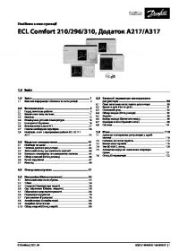 Посібник з експлуатації ECL Comfort 210, 296, 310 додаток A217,A317 (Operating instructions).pdf